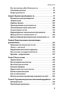 Почему все идет не так? Отпустить прошлое, разобраться в себе и найти опору
